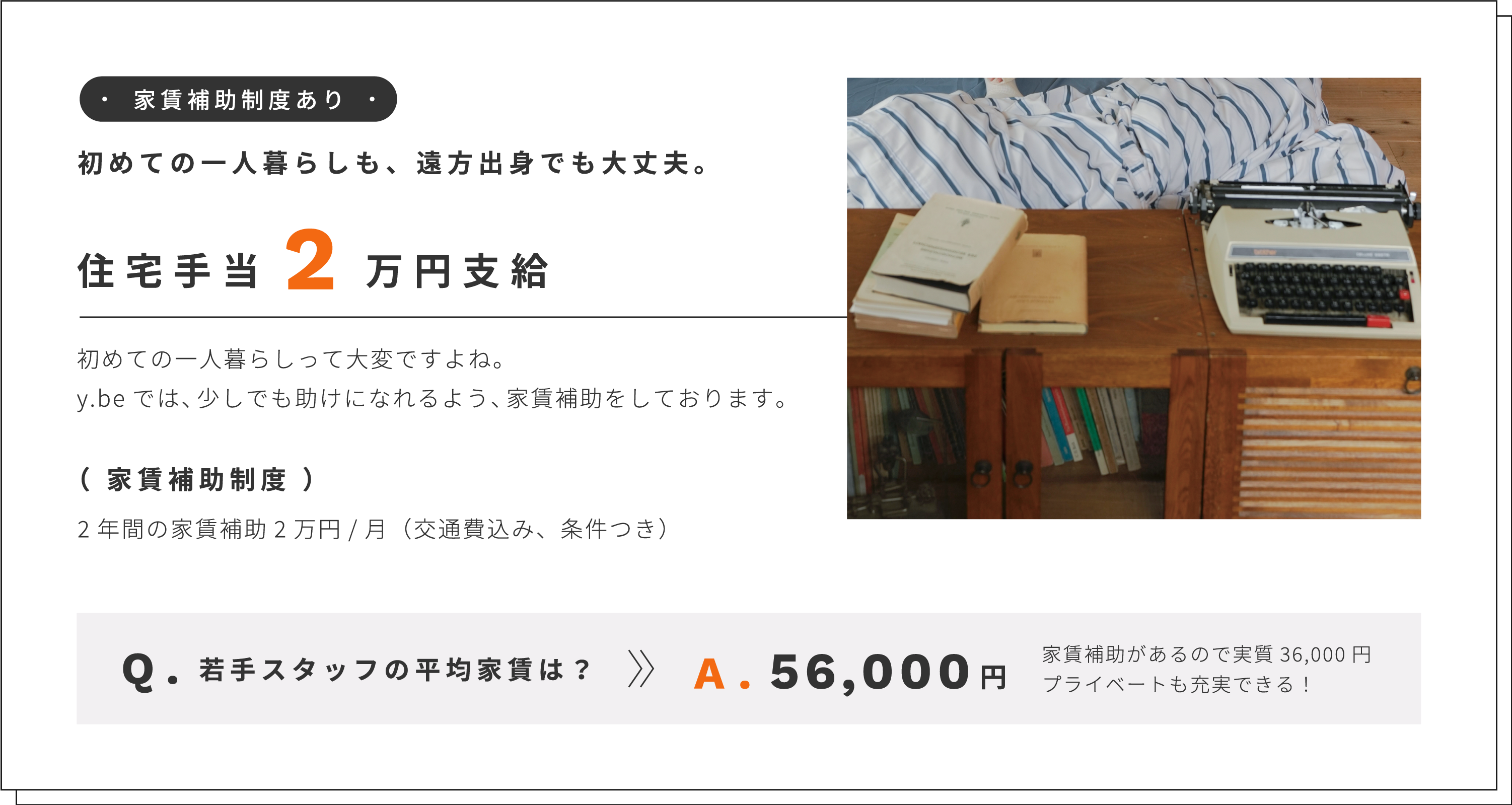 家賃補助制度あり